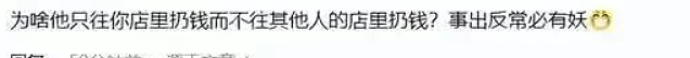 男子两三年持续往小店无故扔钱,老板娘:每次还他钱都不承认是他扔的,共2300多元(组图) - 4