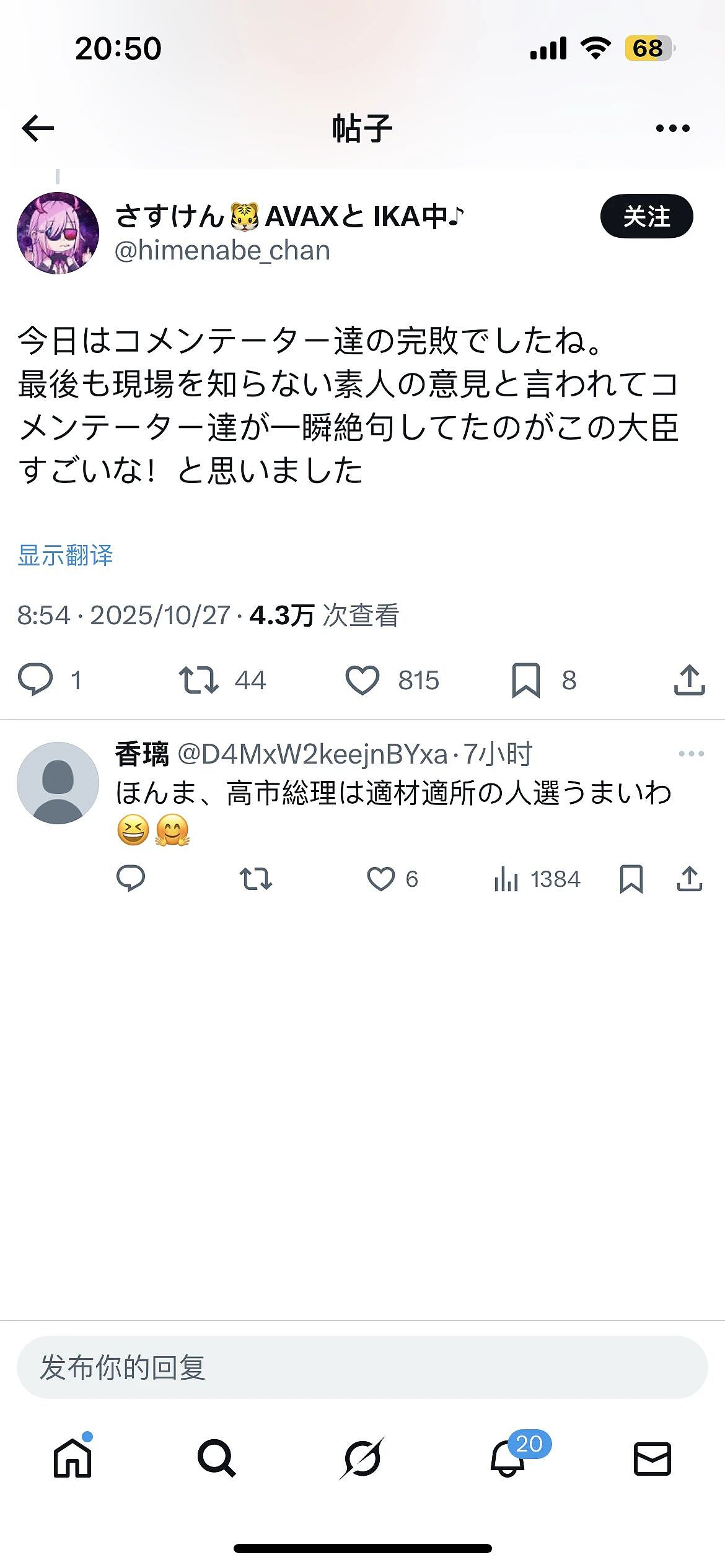 日本新任内阁大臣迷倒大批樱花妹!疯狂示爱夸帅称其是“理想型”,网友:这是真饿了(组图) - 23