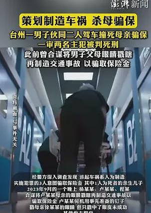 令人发指！23岁男子伙同2同学撞死亲妈骗保，细节曝光，爸爸也被撞过一次（组图） - 2