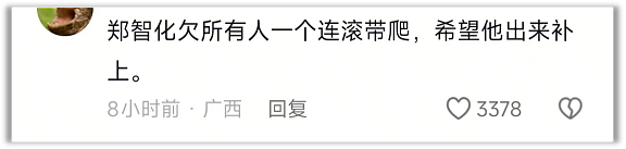 郑智化致歉上热搜！是否“连滚带爬”不该是重点（组图） - 9