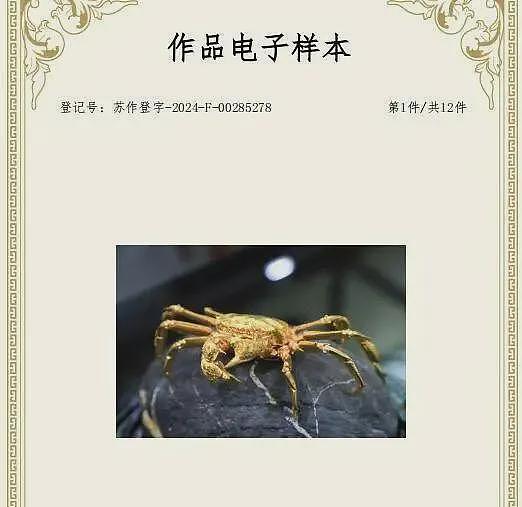 山姆门店卖50万元/只的“黄金大闸蟹”被指抄袭(组图) - 5