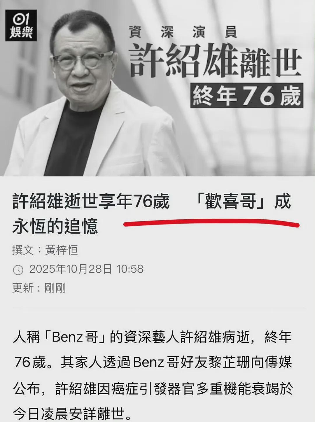 欢喜哥许绍雄去世，背后隐藏的家世令人惊叹（组图） - 2