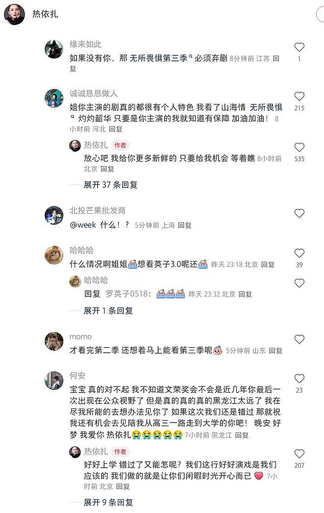 热依扎宣布退出无所畏惧3,背后原因让人心疼,编剧赵冬苓一脸懵(组图) - 4