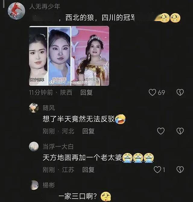 丑出新高度！2025辽宁选美冠军，网友笑喷（组图） - 6