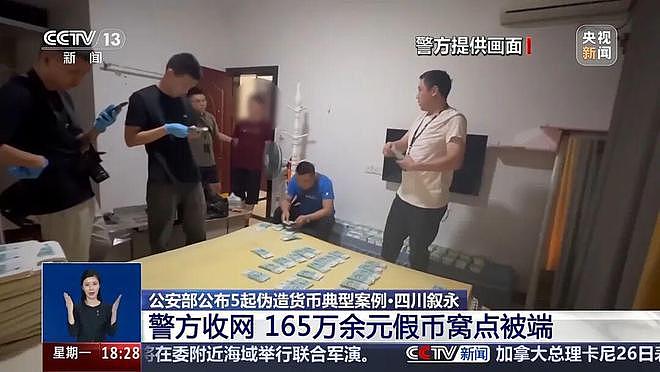 “00”后用家用打印机造250多万元假币,抓捕现场异味弥漫(组图) - 11