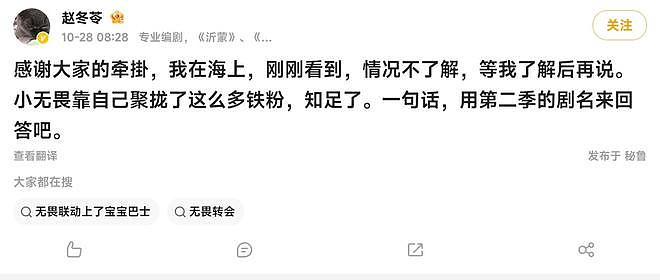热依扎宣布退出无所畏惧3,背后原因让人心疼,编剧赵冬苓一脸懵(组图) - 13