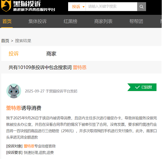 “16元祛痘”进门,六次消费六万元!还莫名“贷”四万(组图) - 3