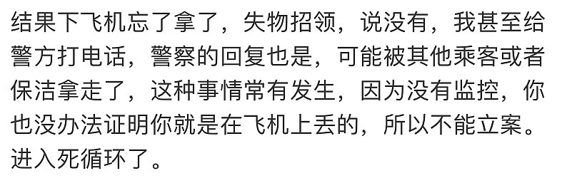 警惕！华人惊爆“国际航班偷窃猖狂”，亲眼目睹“团伙翻包”！没监控+没证据+没办法，网友提醒：这些人都别信（组图） - 1