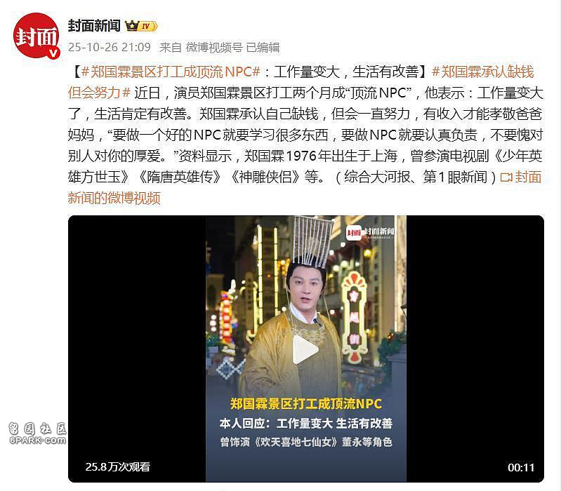 知名演员成“景区顶流”打工原因：我会一直缺钱（组图） - 4