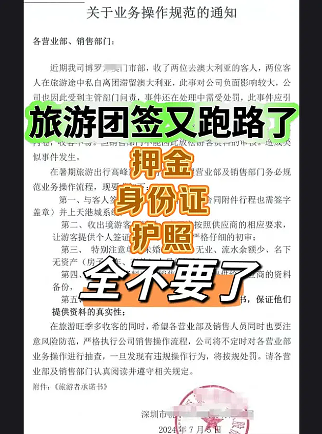 太丢人！20人来澳洲旅游，刚落地就“消失”了！澳洲华人热议：要不要举报黑民同胞？（组图） - 6