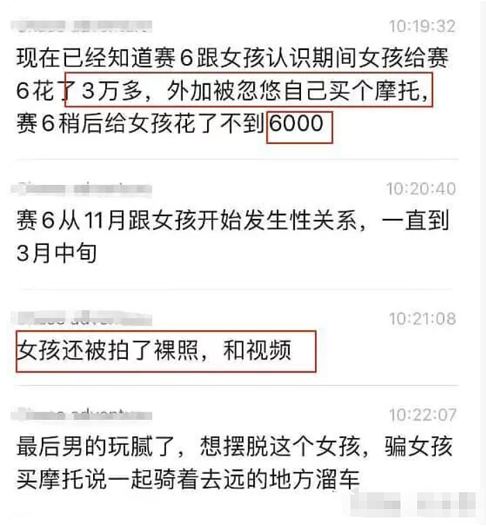 美女骑手染梅毒又传给3男,网传胸口多处斑点照太吓人…(组图) - 5