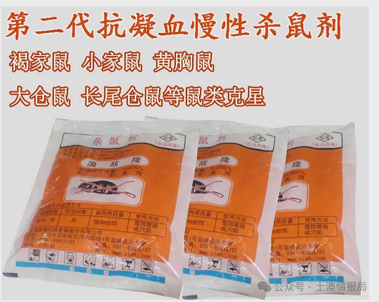 点了外卖,吃到出血,澳洲发生老鼠药集体中毒事件(组图) - 2