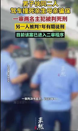 令人发指！23岁男子伙同2同学撞死亲妈骗保，细节曝光，爸爸也被撞过一次（组图） - 1