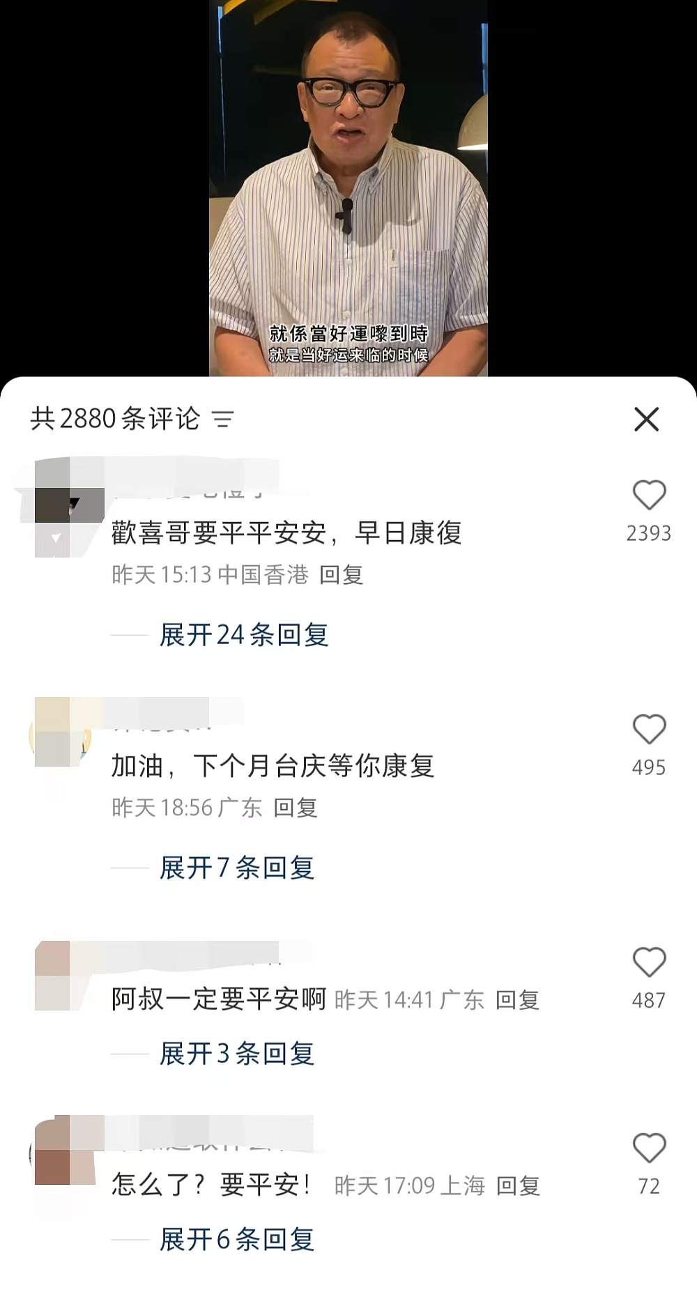 热搜爆了!香港知名男演员去世,众多明星送行(组图) - 7