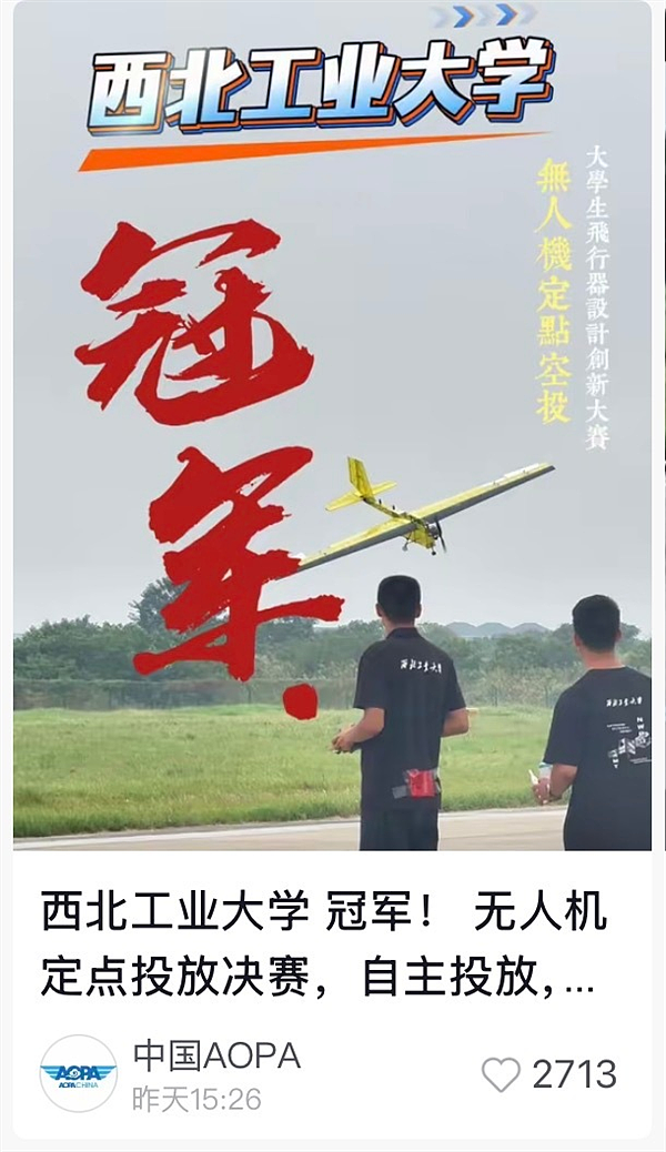 看完中国大学生手搓轰炸机:爱刷抖音的美国人天塌了(组图) - 4