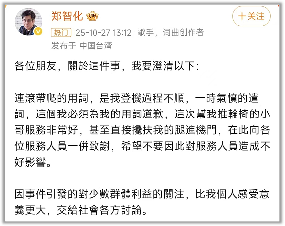 郑智化致歉上热搜！是否“连滚带爬”不该是重点（组图） - 11
