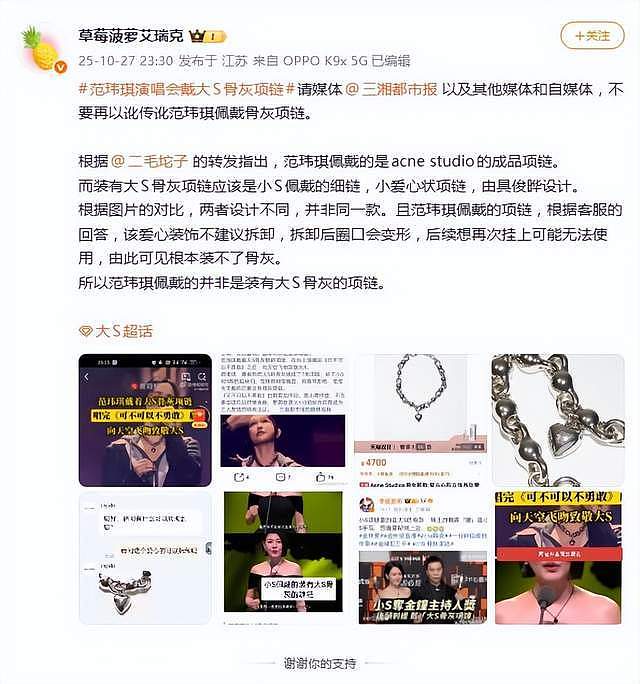 范玮琪向天空飞吻致敬大S,网友澄清所戴非大S骨灰项链(组图) - 4