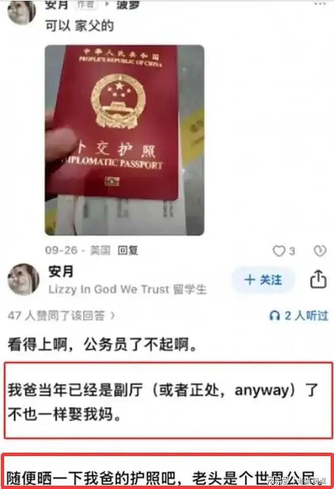 又一条“北极鲶鱼”？留学生炫家产十亿、晒护照零花钱，还称“公务员进体制根本不用考”...（组图） - 7