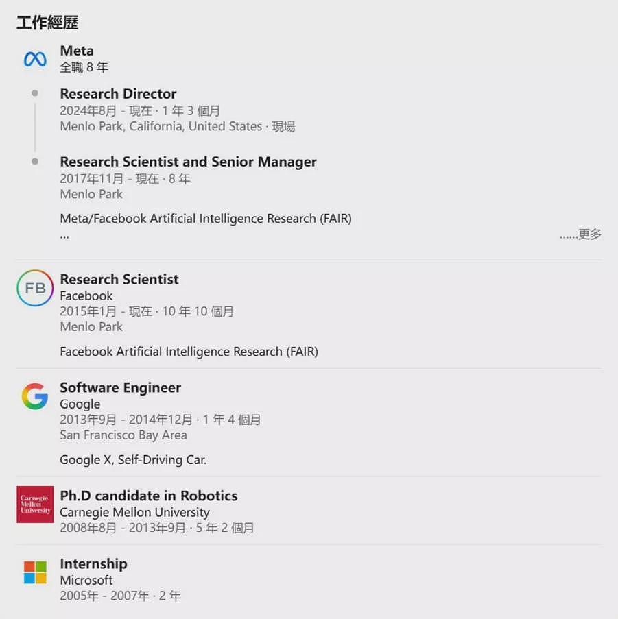 华人AI科学家惨遭Meta解雇,网上公开炮轰(组图) - 3