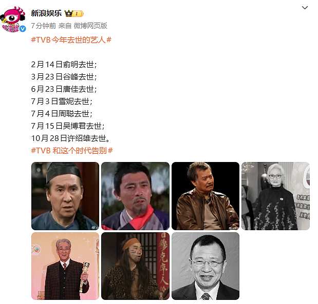 众星发文悼念“欢喜哥”许绍雄,今年已有7位TVB艺人去世(组图) - 5