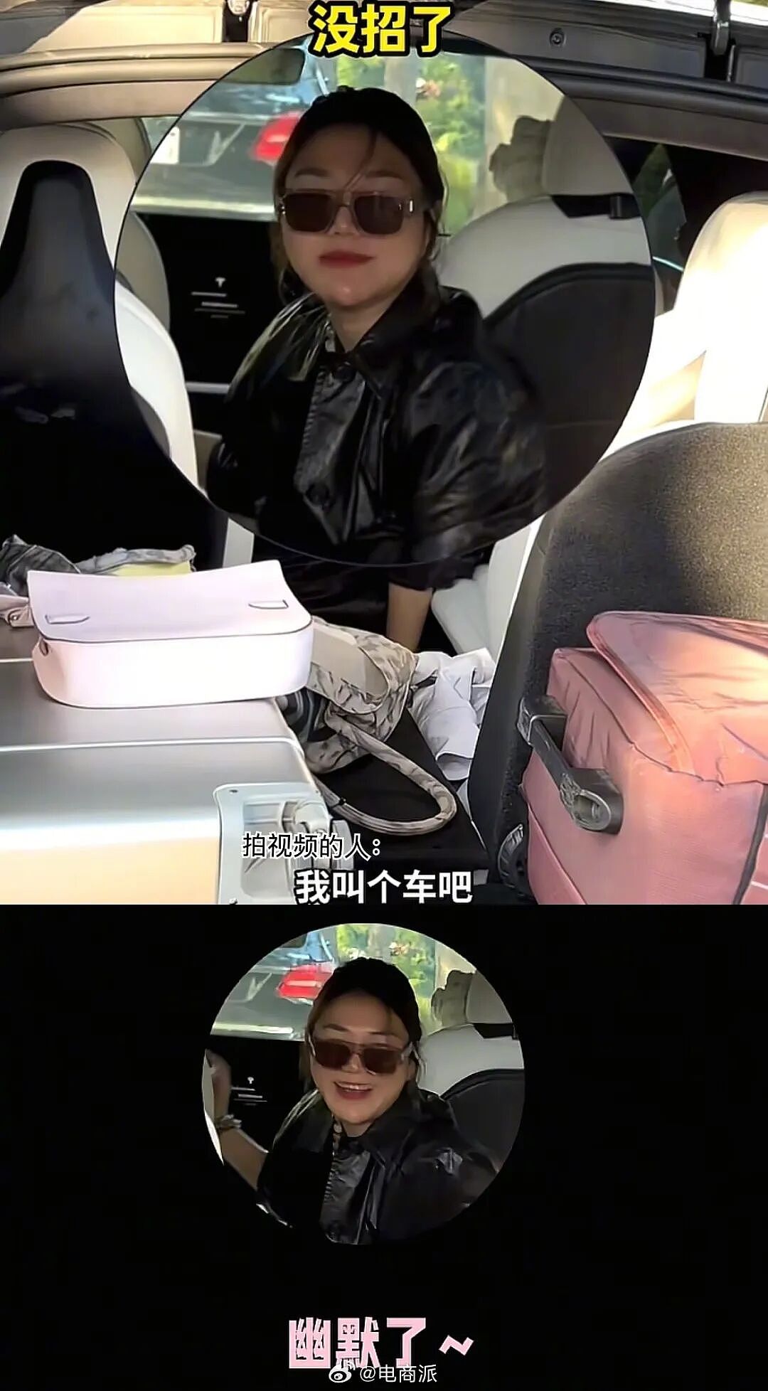 “我打不开我的特斯拉了,但是我打开了后备箱所以准备爬进去……”杨天真吐槽,客服回应(视频/组图) - 4