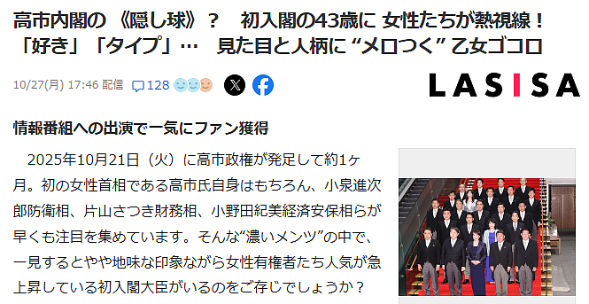 日本新任内阁大臣迷倒大批樱花妹!疯狂示爱夸帅称其是“理想型”,网友:这是真饿了(组图) - 4