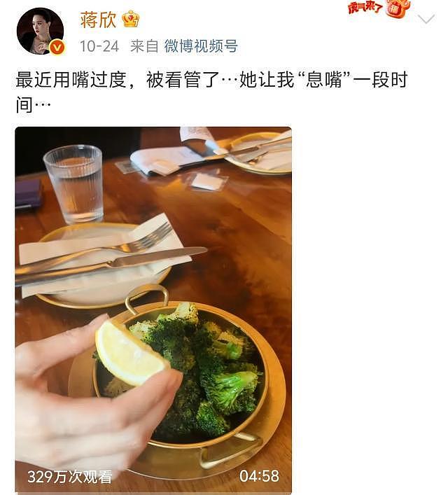 蒋欣被经纪人管控了，一日三餐不能吃肉只吃绿菜，表情痛苦太好笑（组图） - 1