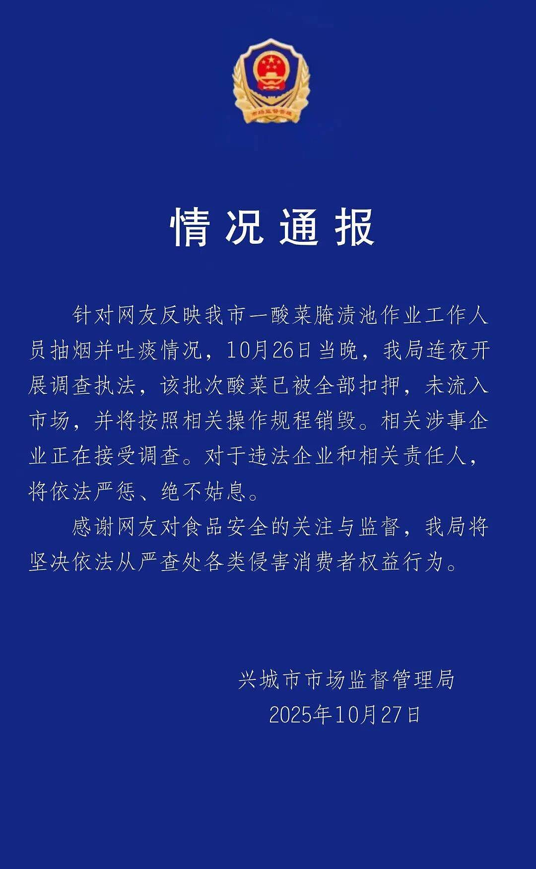 “男子在酸菜池中抽烟并吐痰”，官方通报：该批次酸菜已被全部扣押，未流入市场（视频/组图） - 1