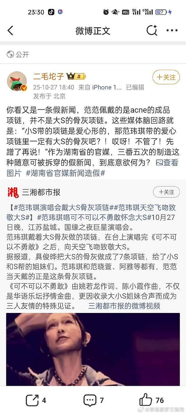 范玮琪向天空飞吻致敬大S,网友澄清所戴非大S骨灰项链(组图) - 6