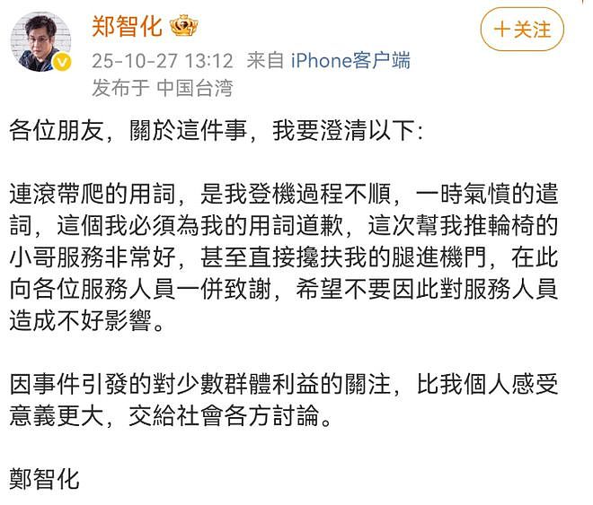 一天三个明星道歉,郑智化不被原谅,何赛飞圈粉,最后一个惹争议(组图) - 5
