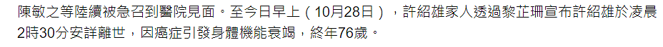 76岁“欢喜哥”许绍雄病逝，因癌症导致器官衰竭而亡，鲁迅长孙周令飞发文悼念 （视频/组图） - 11