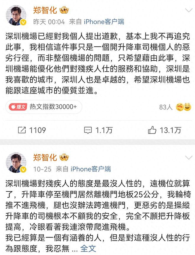 一天三个明星道歉,郑智化不被原谅,何赛飞圈粉,最后一个惹争议(组图) - 1