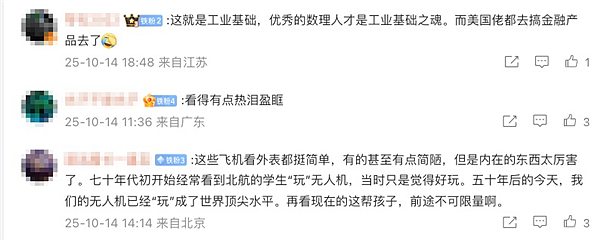 看完中国大学生手搓轰炸机:爱刷抖音的美国人天塌了(组图) - 2
