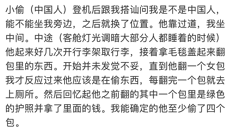 警惕！华人惊爆“国际航班偷窃猖狂”，亲眼目睹“团伙翻包”！没监控+没证据+没办法，网友提醒：这些人都别信（组图） - 3