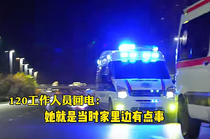 女子心脏不适打120求救,遭对方辱骂并挂电话!急救中心:接线员当时家里有事,发泄一下(视频/组图) - 2