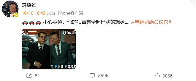 许绍雄患癌仍敬业！今年参演9部作品，最后一条微博还在宣传剧集（组图） - 9