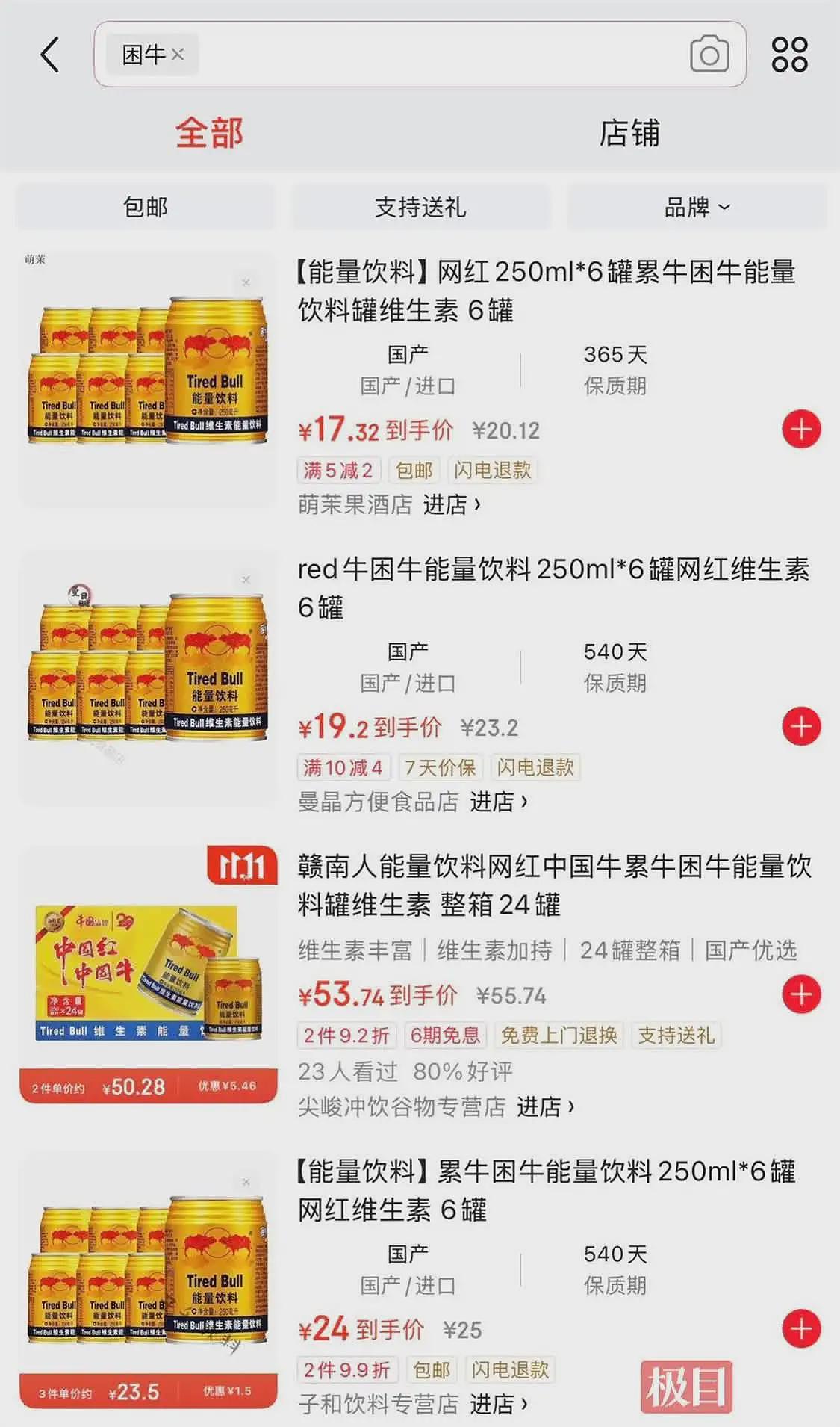 男子网购红牛到手变“困牛累牛”，包装高度相似（组图） - 3