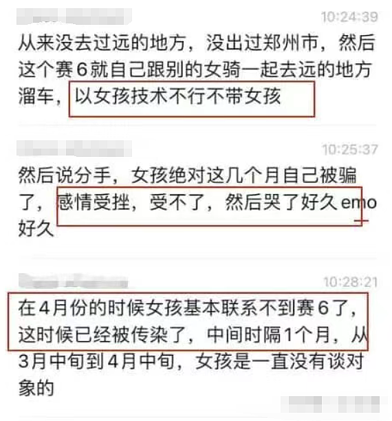 美女骑手染梅毒又传给3男,网传胸口多处斑点照太吓人…(组图) - 6