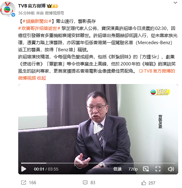 众星发文悼念“欢喜哥”许绍雄,今年已有7位TVB艺人去世(组图) - 3