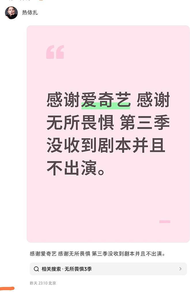 热依扎宣布退出无所畏惧3,背后原因让人心疼,编剧赵冬苓一脸懵(组图) - 2