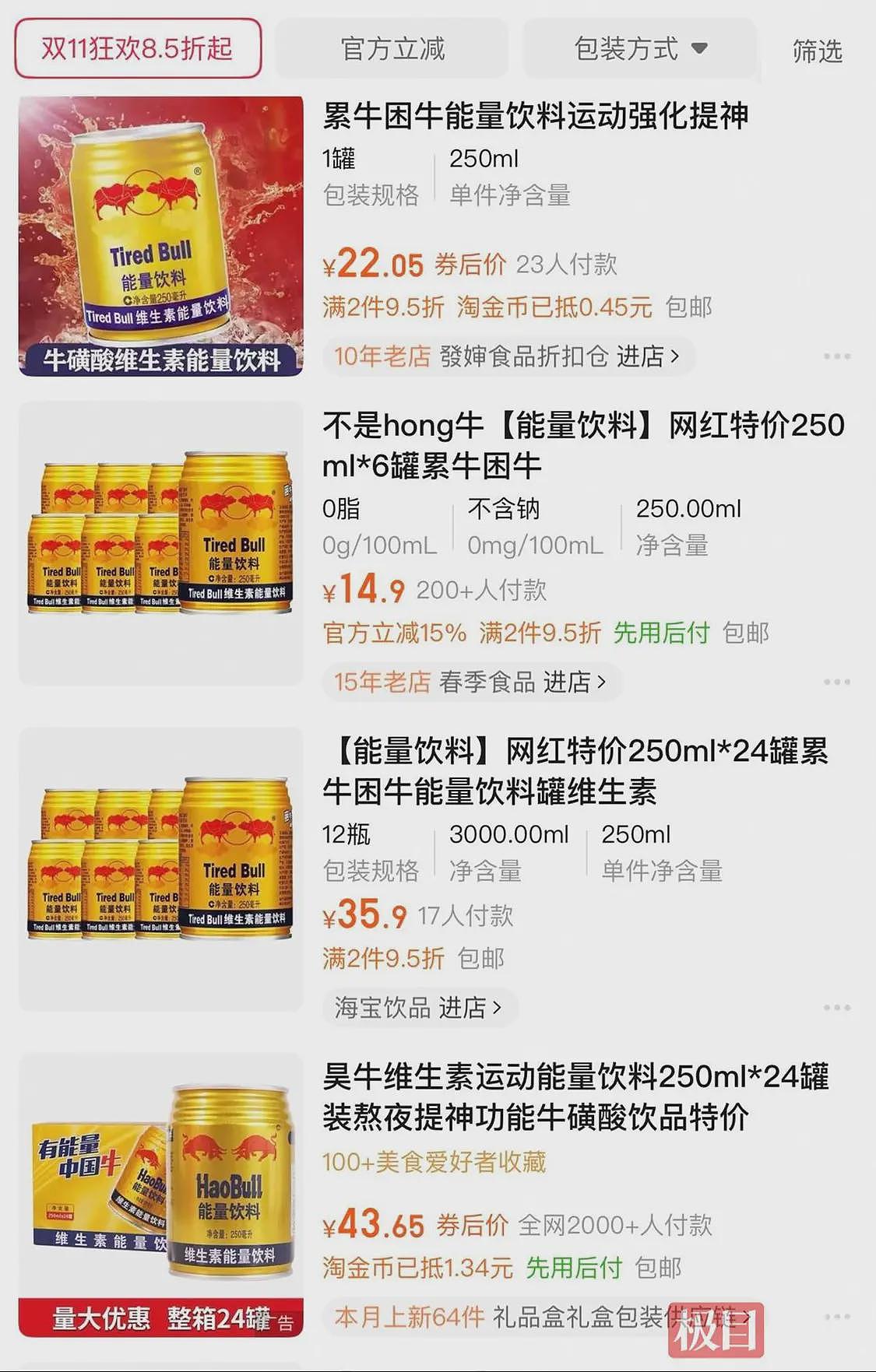 男子网购红牛到手变“困牛累牛”，包装高度相似（组图） - 4