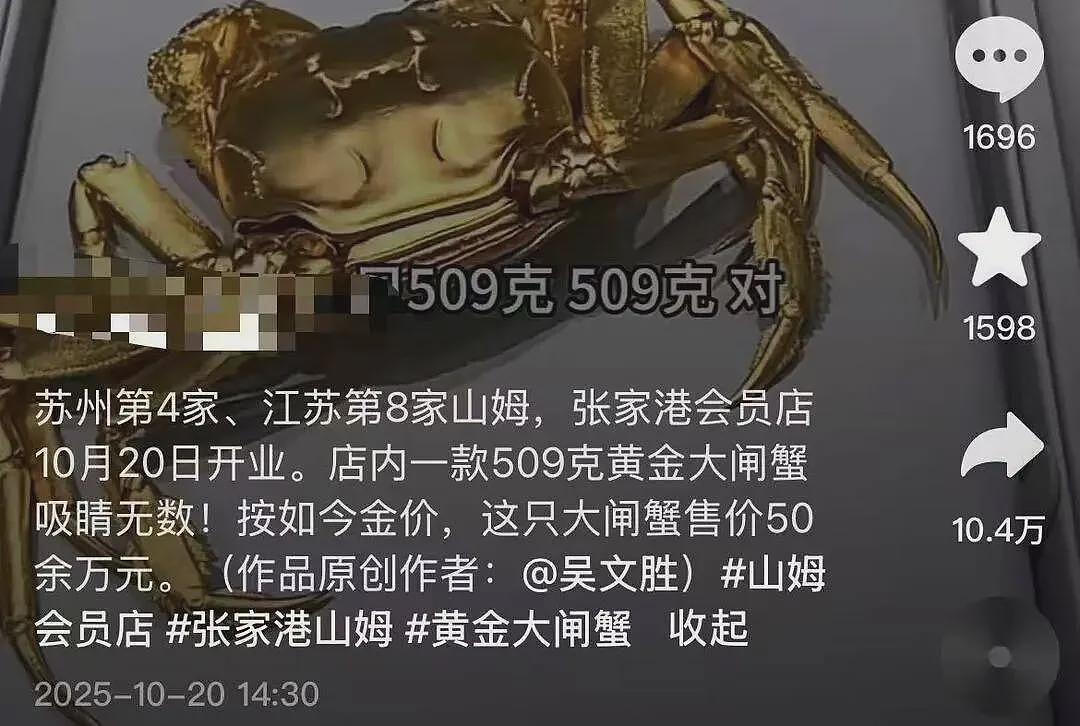 山姆门店卖50万元/只的“黄金大闸蟹”被指抄袭(组图) - 2