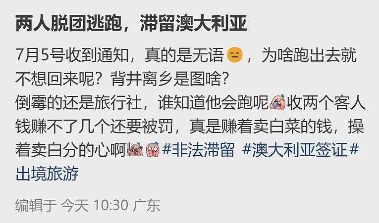 韩国刚对中国免签，就有人脱团！澳洲20人团全逃，20万押金都不要了（组图） - 4