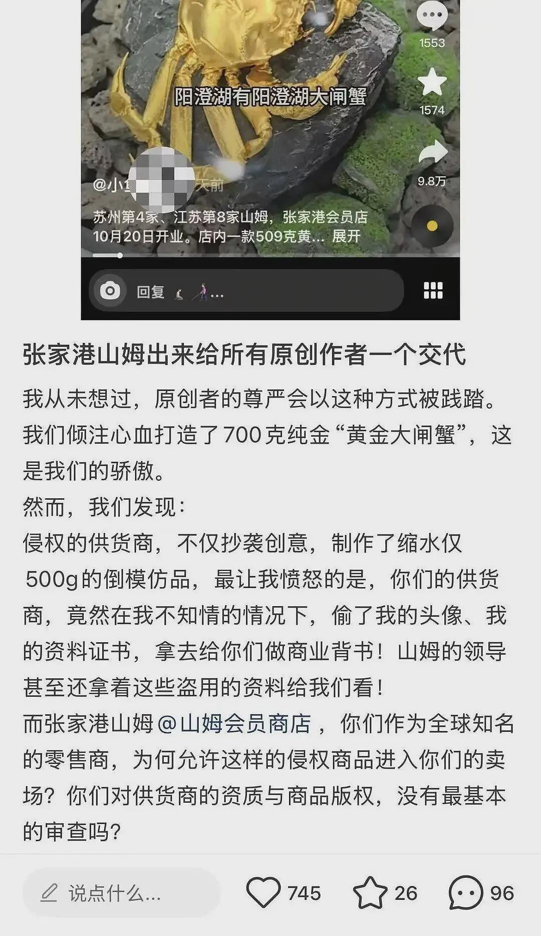 山姆门店卖50万元/只的“黄金大闸蟹”被指抄袭(组图) - 1