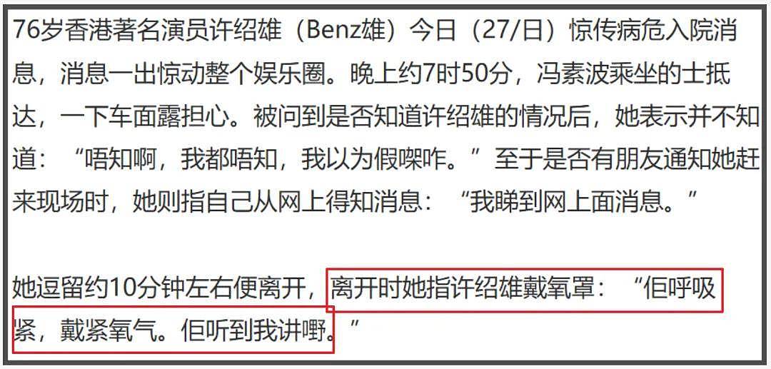 许绍雄最新情况！戴氧气罩不能说话，大半港圈明星探视人缘极好（组图） - 12