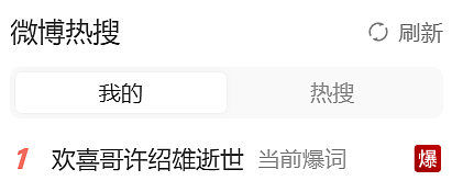 热搜爆了!香港知名男演员去世,众多明星送行(组图) - 1