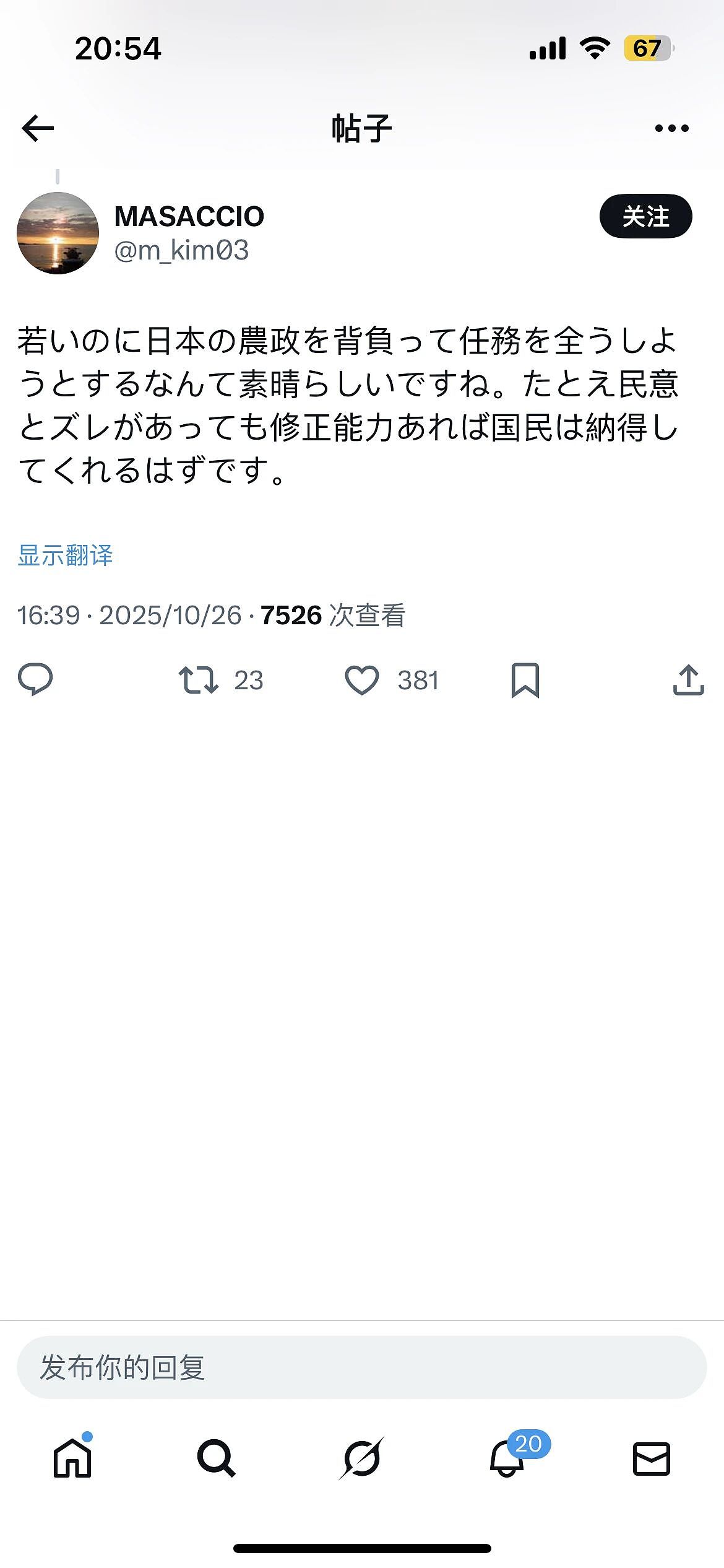 日本新任内阁大臣迷倒大批樱花妹!疯狂示爱夸帅称其是“理想型”,网友:这是真饿了(组图) - 27