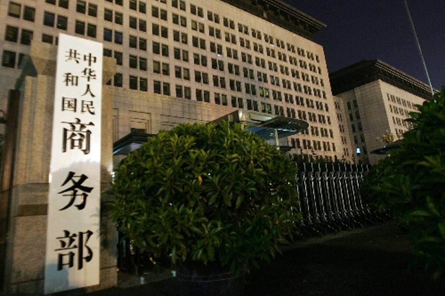 中国商务部：反对英国以涉俄为由制裁11华企，敦促立即纠正错误做法（组图） - 1