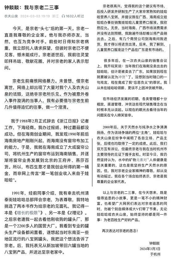 钟睒睒夺回首富宝座，农夫山泉彻底翻盘，一切都结束了（组图） - 4
