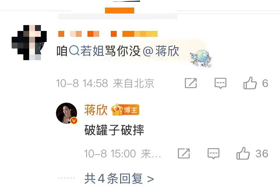 蒋欣自曝 “用嘴过度被看管”(组图) - 2